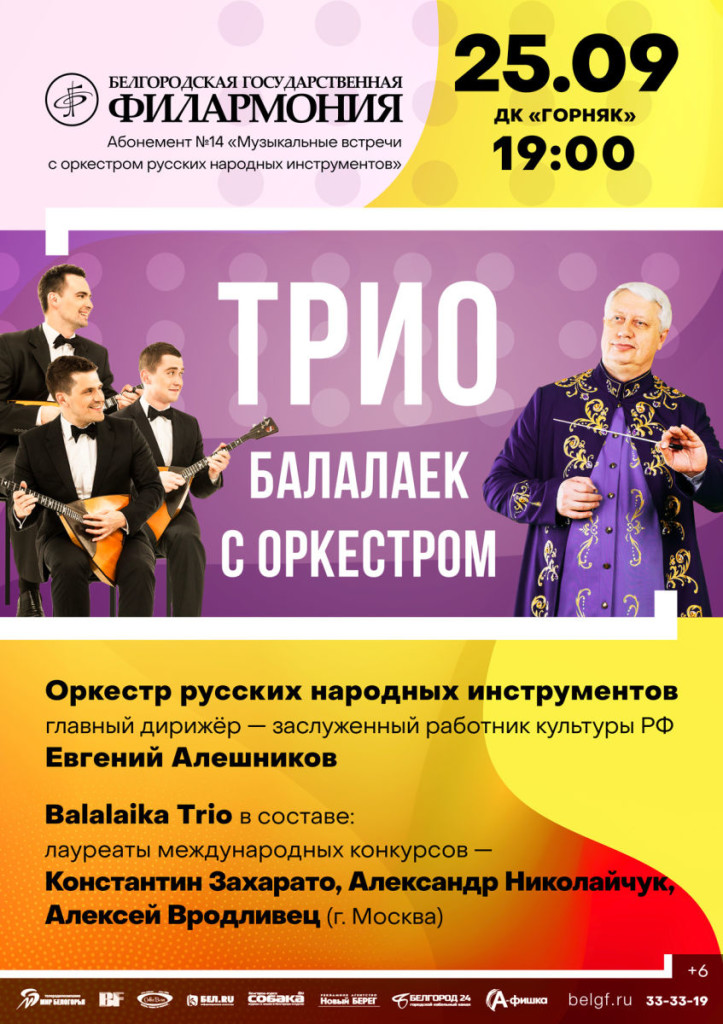 Balalajka-Staryj-Oskol