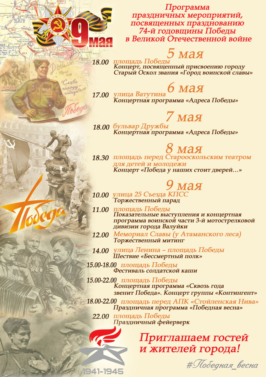 макет 9 мая 2019 _ГОТОВ_2+++ копия