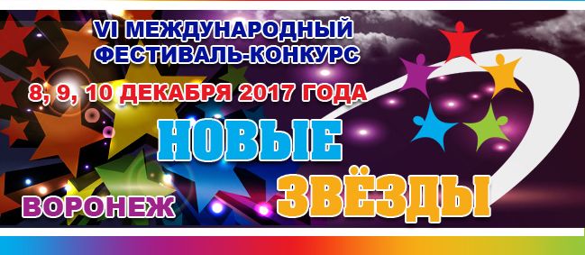 new_stars_vorolog_650